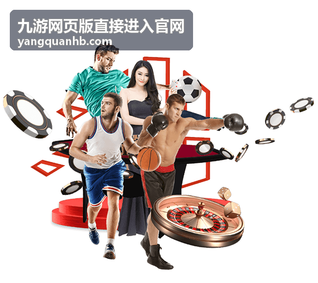 九游网页版直接进入官网的竖屏入口界面示意